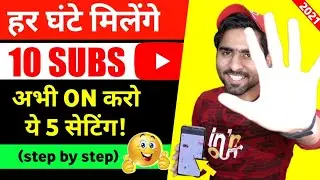 Increase 10 Active SUBSCRIBERS Every Hour | 100% Real & Safe | How To Increase Subscribers 2021