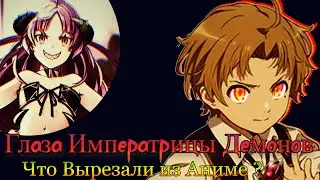 Реинкарнация безработного - Все Магические Глаза в Аниме / Mushoku Tensei