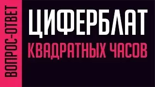 КАК НАРИСОВАТЬ ЦИФЕРБЛАТ ЧАСОВ В ПРОГРАММЕ КОРЕЛ. ОЧЕНЬ ДОСТУПНЫЙ УРОК