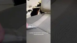 Химчистка салона автомобиля 