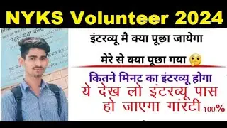 NYKS KYA HAI | NYKS Volunteers Interview NYKS recruitment 2023 | NYKS इंटरव्यू मै क्या पूछा जायेगा |