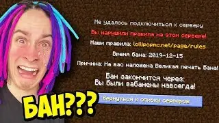 ЗАБАНИЛИ ЗА ЧИТЫ В ИГРЕ МАЙНКРАФТ!!