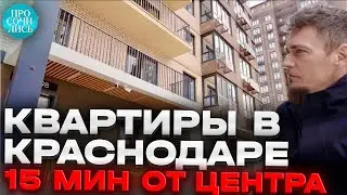 Квартиры в Краснодаре от 5,6 млн ➤ЖК НЕБО ➤видео обзор новостройки ➤цены ➤планировки 🔵Просочились