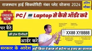 HSRP Number Plate Online Apply कैसे करे || High Security Number Plate Rajasthan Booking