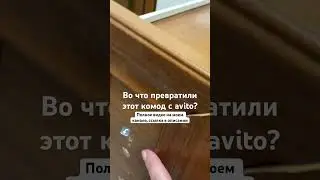 Полная переделка комода на моем канале ​⁠ #перекраскамебели #редизайн