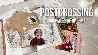 Оформление открытки на тему Гарри Поттера | Postcrossing