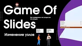 🤔Как изменить любую фигуру в PowerPoint?