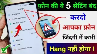 Turn off this 5 Setting to Fix Mobile Hang Problem | Solve Phone Hang Problem| Hang Problem Solution