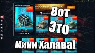 3 Контейнера за 500 золота - Собери Их Все в Tanks Blitz!