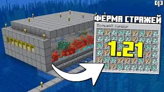 АФК Ферма СТРАЖЕЙ в Майнкрафт 1.21