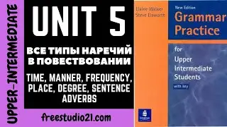 Использование английских наречий всех типов в повествовании