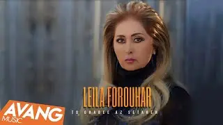 Leila Forouhar - To Ghabi Az Setareh OFFICIAL VIDEO | لیلا فروهر - تو قابی از ستاره