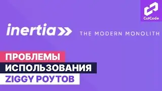 Inertia. Проблемы использования ziggy роутов