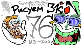 Рисуем Землю Королей: Франц, теперь ещё и Феликс (стр. 76/200 ♦)