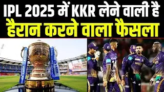 KKR Retain Player IPL 2025| KKR Retain Players 2025| IPL 2025 Auction| KKR News| Sports Hour