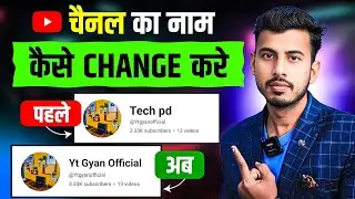 Youtube Channel Name Change | youtube channel name kaise change kare |Channel Name Change kaise kare