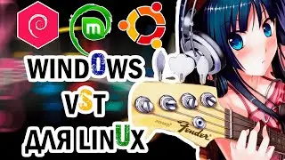 Как установить Windows VST плагины на Ubuntu | Mint| LINUX