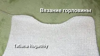 Горловина укороченными рядами. Вяжем правую и левую стороны. Вязание спицами.