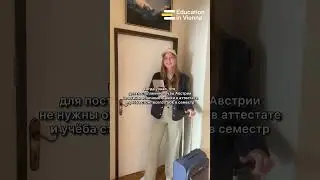 Получить приглашение из университета Австрии можно сразу после 11 класса своей страны