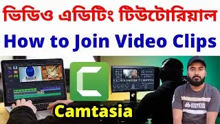 ভিডিও এডিটিং কোর্স । How to Combine Video Clips in Camtasia Studio 9। Join Video Clips |Merge Videos