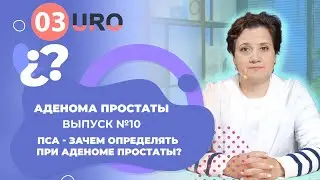 ПСА-зачем определять при аденоме простаты