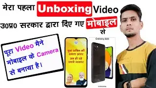 यूपी सरकार द्वारा मुझे मिला फ्री स्‍मार्टफोन Samsung Galaxy A03 || Full Unboxing And Review