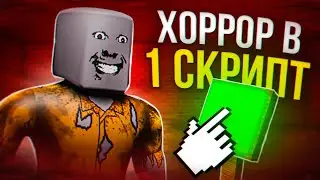 СДЕЛАЛ ИГРУ С ОДНИМ СКРИПТОМ В РОБЛОКС | ДЕЛАЮ ИГРУ |