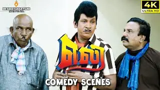 "ELI" Tamil Movie Vaigai Puyal Vadivelu Super Hit Comedy Tamil Movie #scene HD