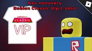 Как получить классическую VIP-футболку в Roblox