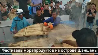 Фестиваль морепродуктов на острове Шэншань