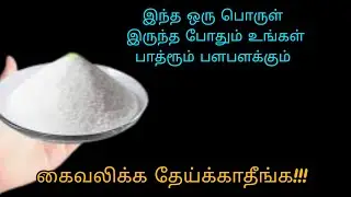 உப்பு கறை படிந்த Bathroom Cleaning Tips | Bathroom Cleanig tips and tricks