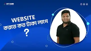 ওয়েবসাইট করতে কত টাকা লাগে || ওয়েবসাইট বানাতে কি কি লাগে || Website details || Website Design