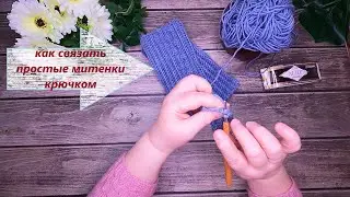 Короткий обзор  МК- митенок крючком .Вяжутся очень просто и можно использовать любую пряжу 🧶🍁