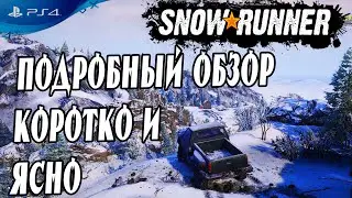 🔎 ВСЕ ЧТО НУЖНО ЗНАТЬ ПЕРЕД ПОКУПКОЙ о Snowrunner обзор на ps4 🔍