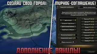 ЛУЧШИЕ МОДЫ КОТОРЫЕ ДОПОЛНЯТ ВАНИЛУ HEARTS OF IRON IV