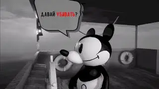 Тайна Микки Мауса (Steamboat Willie)