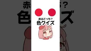 いくつわかりましたか？