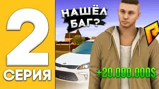 ПУТЬ БОМЖА #2 ПЕРВАЯ МАШИНА! НАШЕЛ БАГ? на RADMIR CRMP\HASSLE ONLINE!  #radmirrp #hassle #путьбомжа