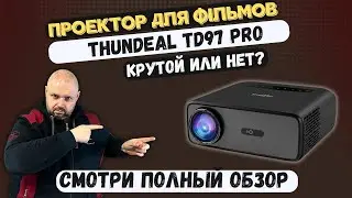 FULL HD ПРОКЕКТОР THUNDEAL TD97 PRO ДЛЯ ФИЛЬМОВ И ИГР. С АВТОФОКУСОМ И АВТОКЕЙСТОУНОМ.