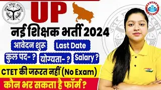 UP New Shikshak Bharti 2024 | Total Post, Eligibility, Salary | ECCE Vacancy 2024 Form Fill Up