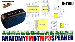 Разборка дешевой BT FM MP3 колонки для извлечения радиодеталей и схемы