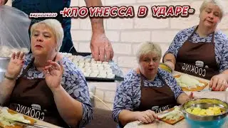 ОЛЬГА УРАЛОЧКА LIVE //КЛОУНЕССА В УДАРЕ//