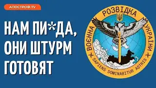 Окупант боїться наступу ЗСУ та розкриває плани ворога - перехоплення ГУР МО