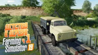 День рождения в селе - ч1 Farming Simulator 19