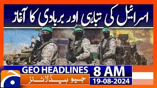 US | Saudi Arabia | Gaza ceasefire | Al-Qassam Brigades | Geo News 8AM Headlines | 19th August 2024