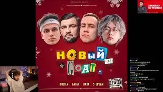 РЕАКЦИЯ КОРЕША НА ТРЕК BUSTER, Баста, lixxx, STOPBAN - НОВЫЙ GOAT