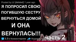 Моя сестра вернулась с того света. Страшные истории, на ночь. Creepypasta.