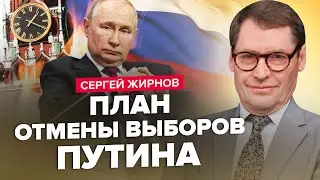 😮ЖИРНОВ: Срочно! Выборов РФ НЕ БУДЕТ: Путина В ИСПУГЕ / Секрет ШОЙГУ РАССКРЫТ /ЯДЕРКА уже в Беларуси