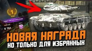 ЭКСКЛЮЗИВНЫЙ Т49 БЕССТРАШНЫЙ, КОТОРЫЙ ПОЛУЧАТ ЕДИНИЦЫ! / Wot Blitz