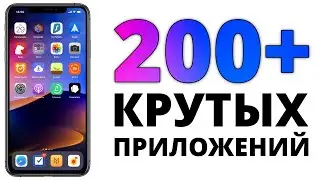 Ты ТОЧНО СКАЧАЕШЬ эти приложения, что установлено на моем iPhone!
